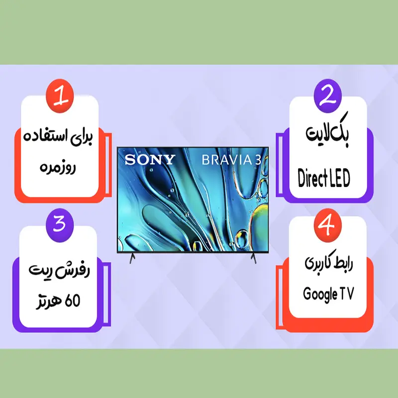 دلیل خرید تلویزیون سونی 85S31D