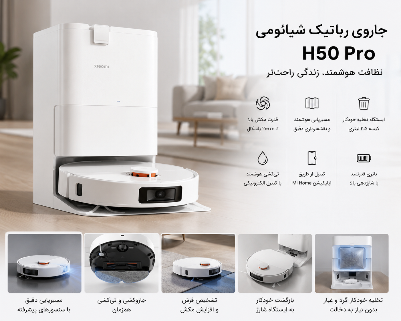 جاروی رباتیک شیائومی H50 Pro