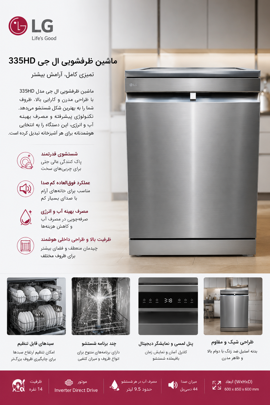 ماشین ظرفشویی 335hd