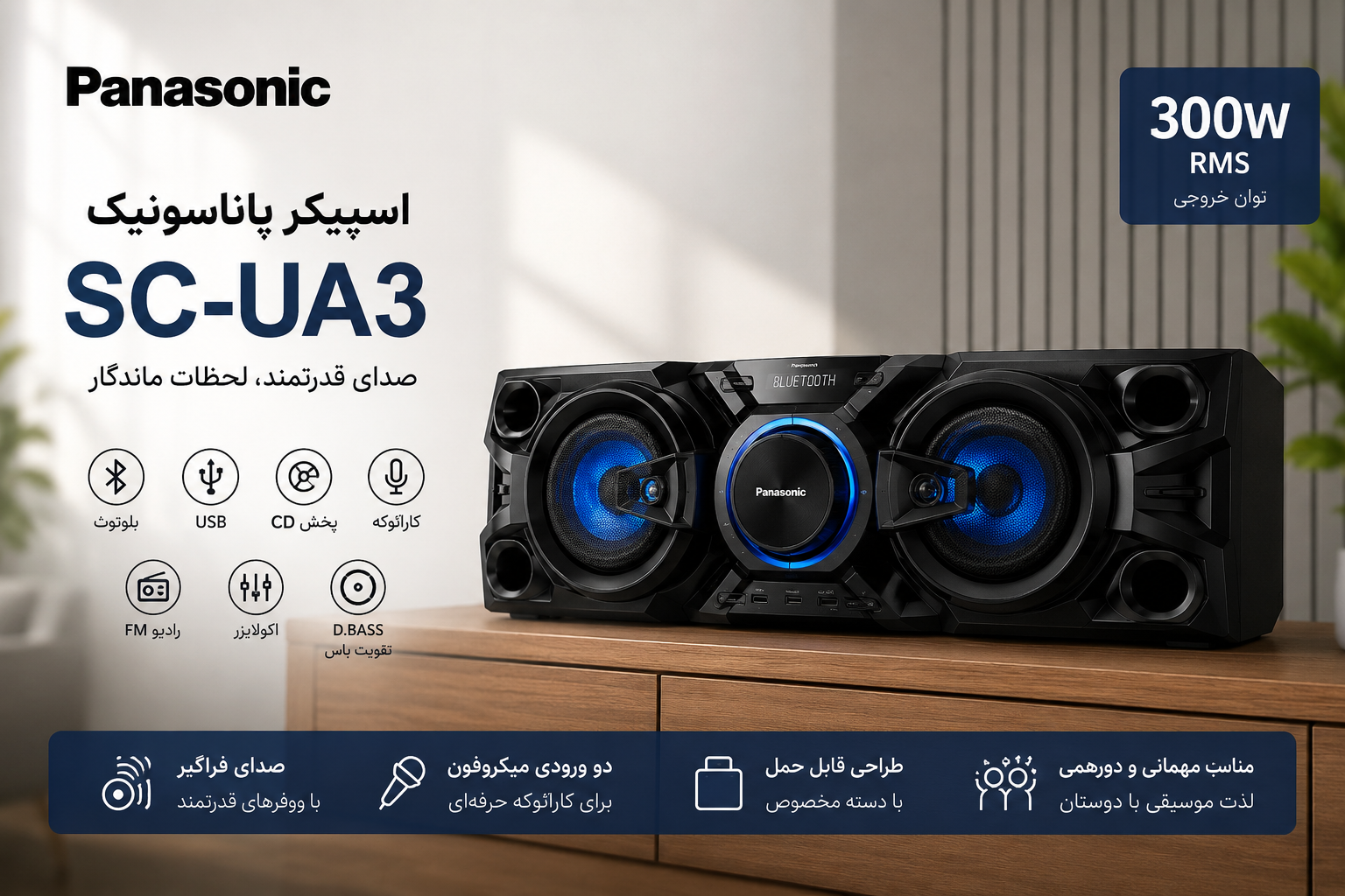اسپیکر پاناسونیک SC-UA3