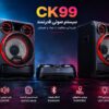 سیستم صوتی ال جی X BOOM CK9