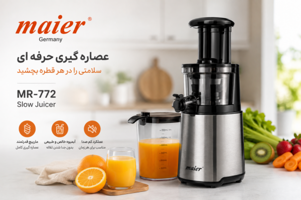 عصاره گیر مایر MR-772