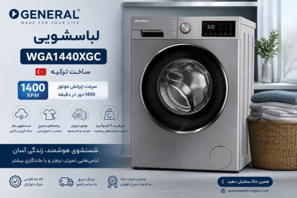 ماشین لباسشویی بوش WGA1440XGC