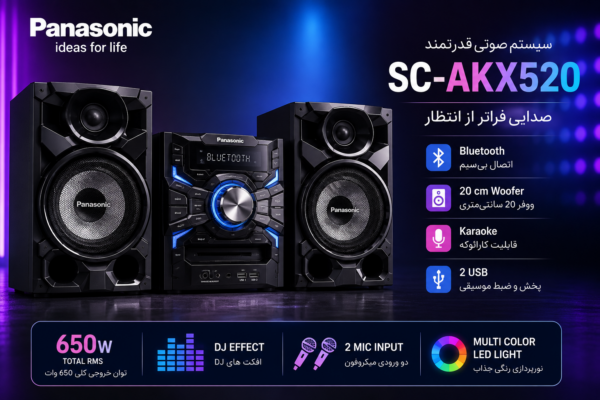 اسپیکر پاناسونیک SC-AKX520