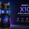 سیستم صوتی سونی X10