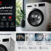 ماشین لباسشویی بوش WGA1440XGC