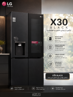 یخچال ال جی X30 Black مشکی