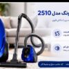 جارو برقی سامسونگ مدل 2510