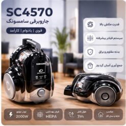 جاروبرقی سامسونگ مدلSC4570