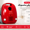 جاروبرقی سامسونگ مدل 4190قرمز