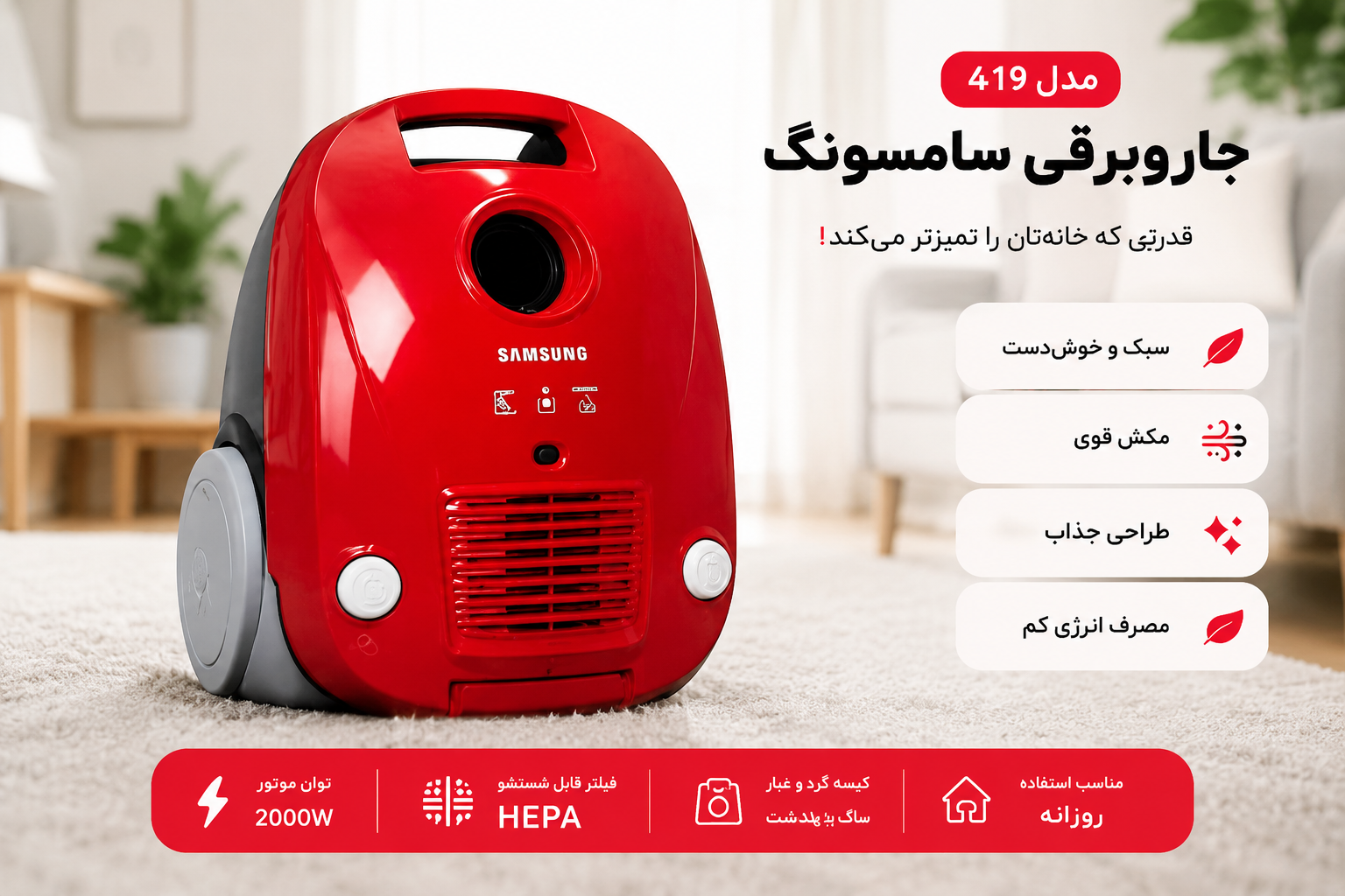 جاروبرقی سامسونگ مدل 4190قرمز