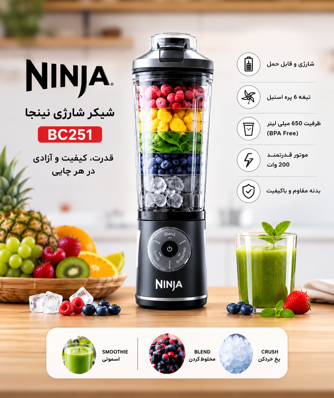 شیکر شارژی نینجا BC251