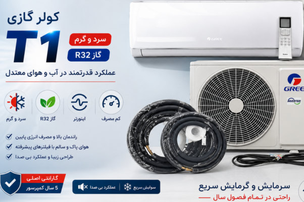کولرگازی گری اینورتر