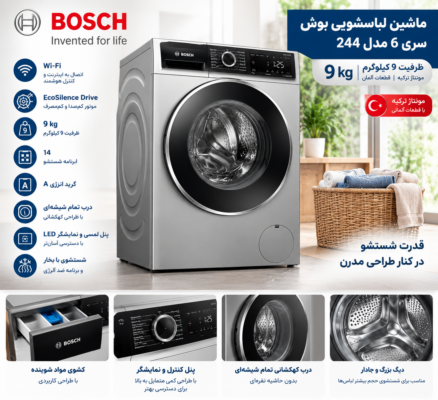 ماشین لباسشویی بوش سری 6 مدل WGK244ZXME